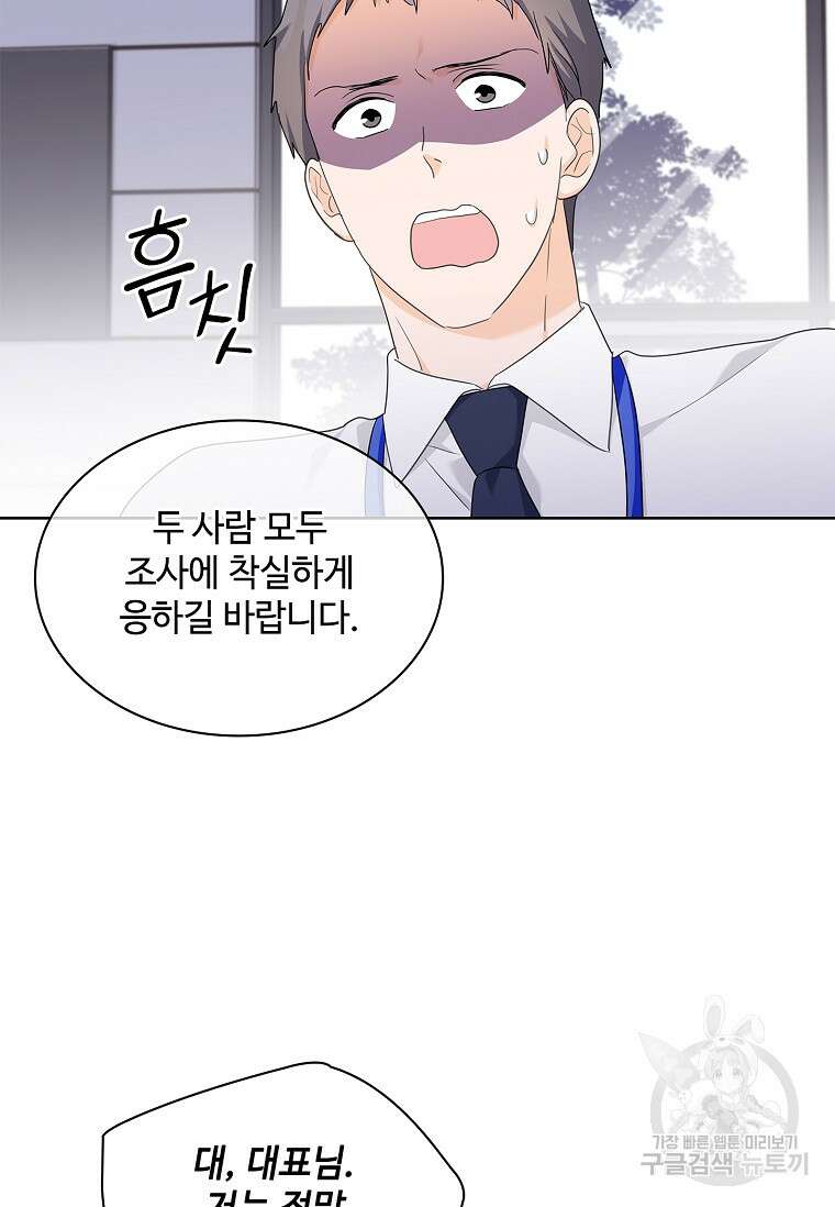 사랑, 하고 있어 49화 75