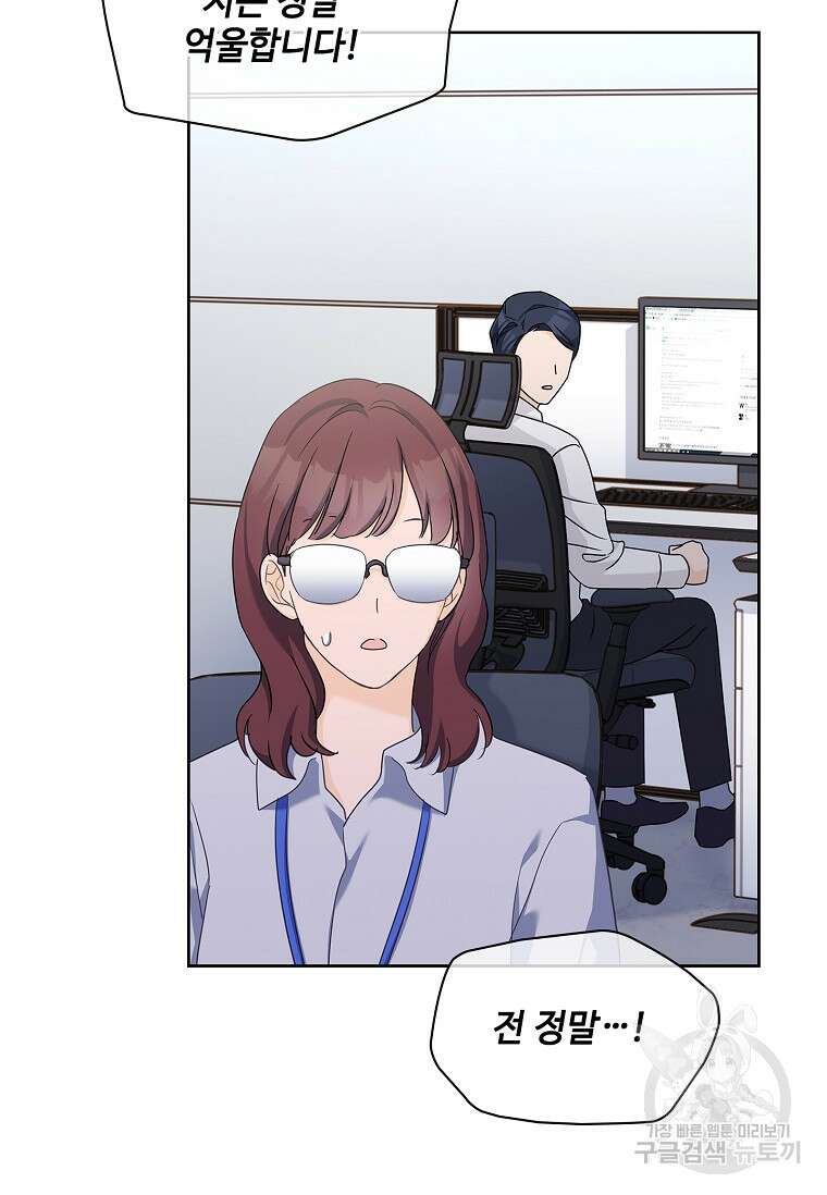 사랑, 하고 있어 49화 76