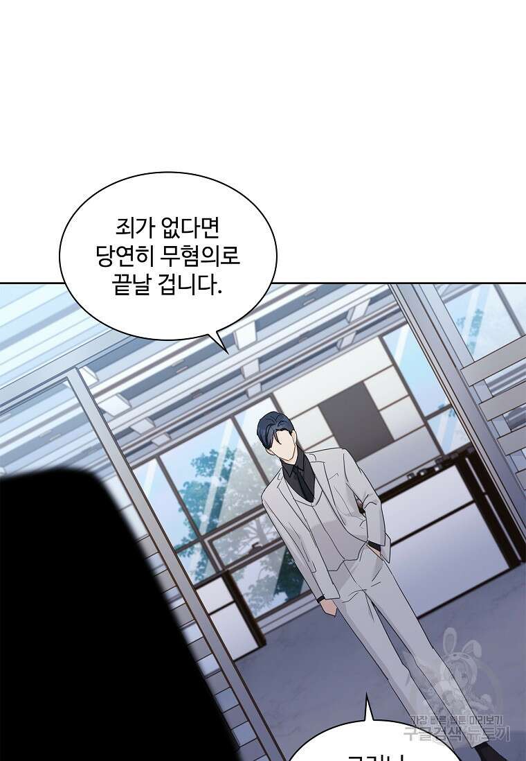 사랑, 하고 있어 49화 77