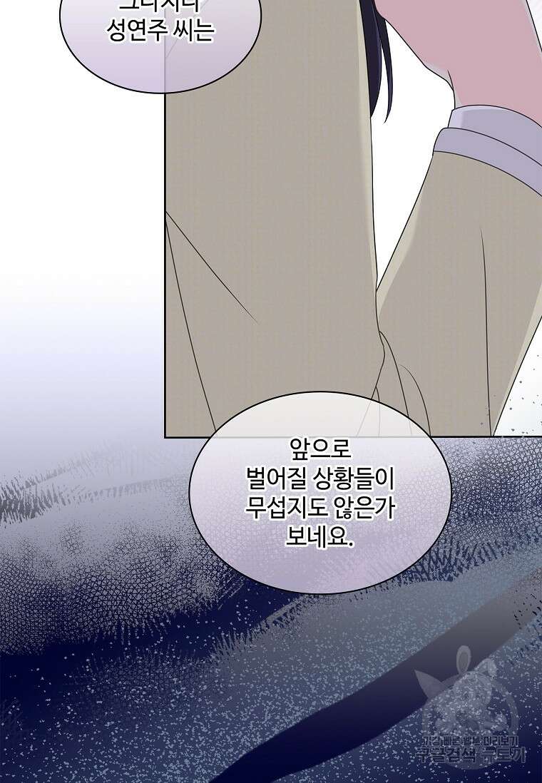 사랑, 하고 있어 49화 81