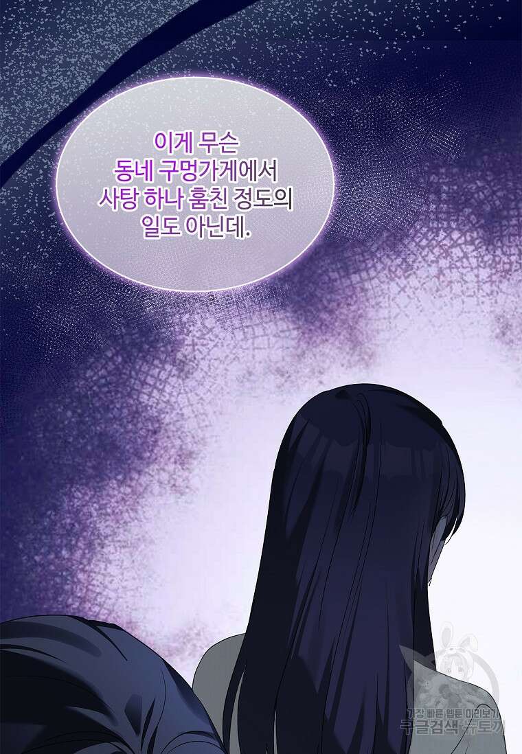 사랑, 하고 있어 49화 82