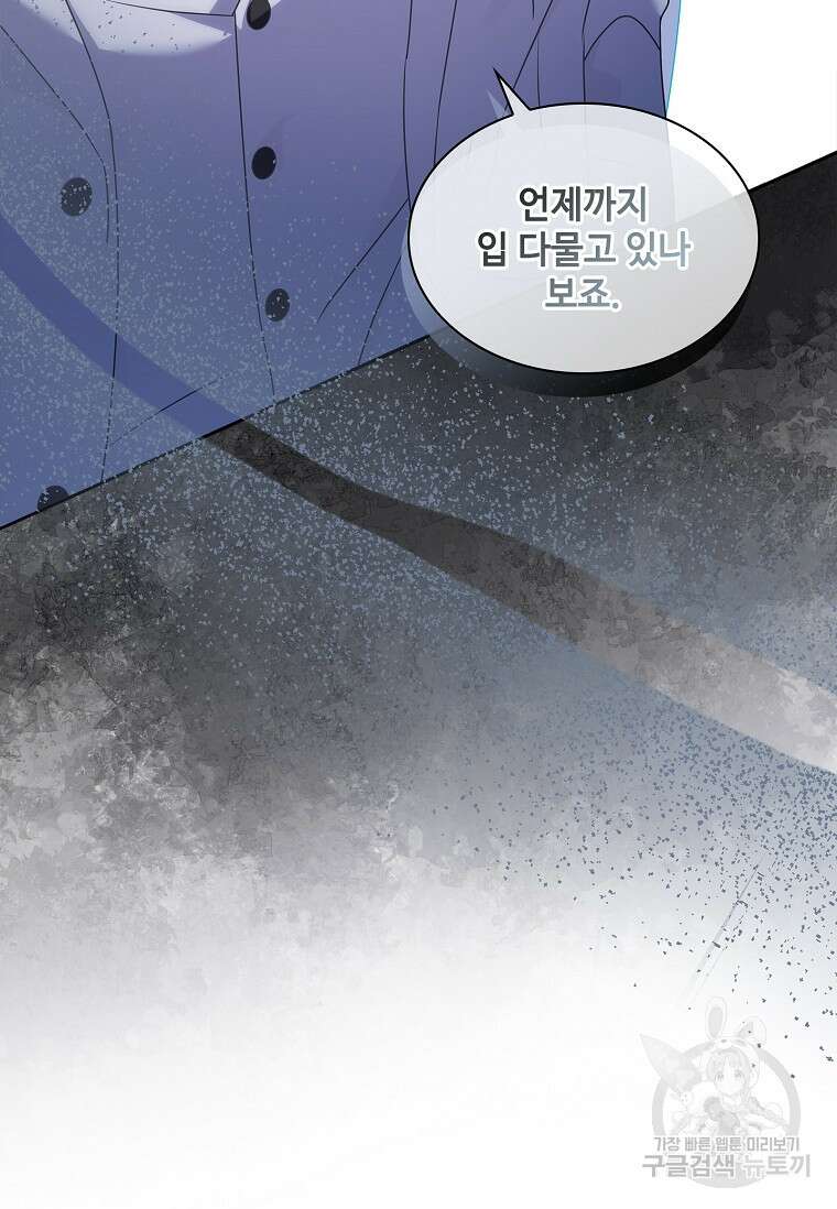 사랑, 하고 있어 49화 84