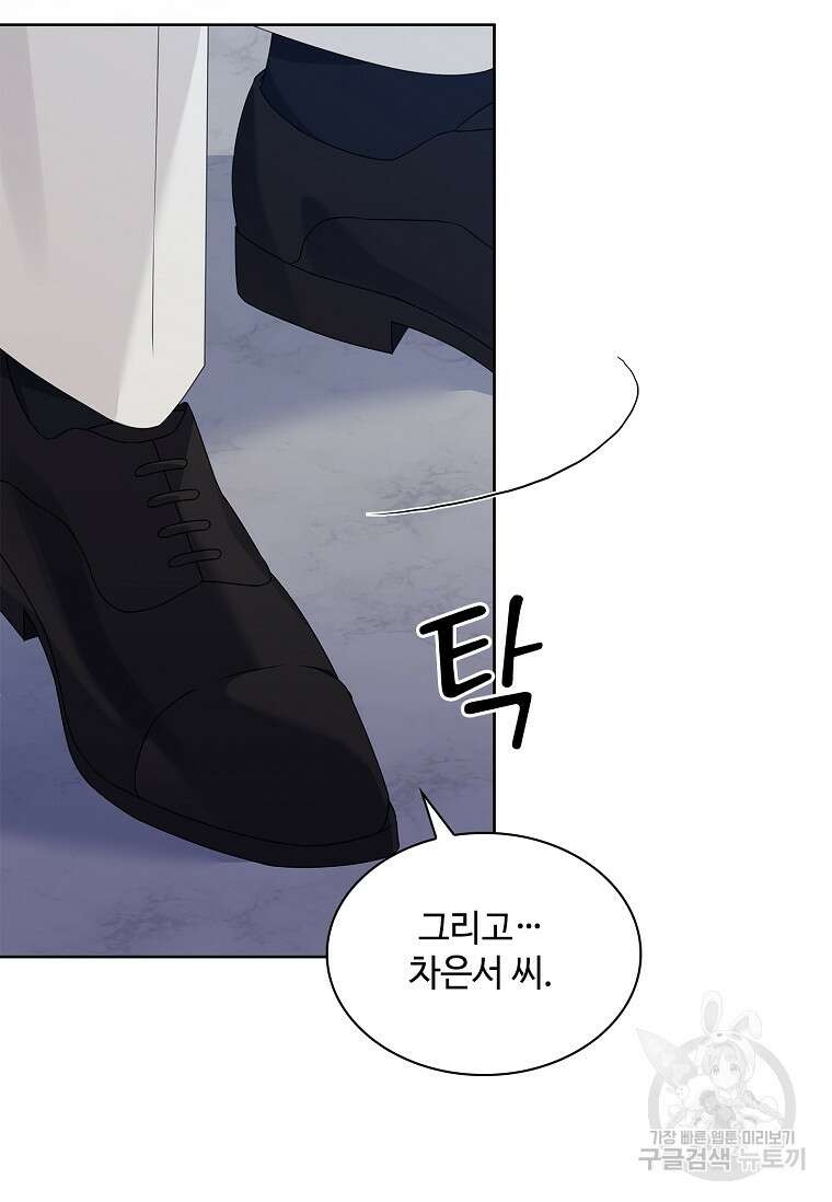 사랑, 하고 있어 49화 85