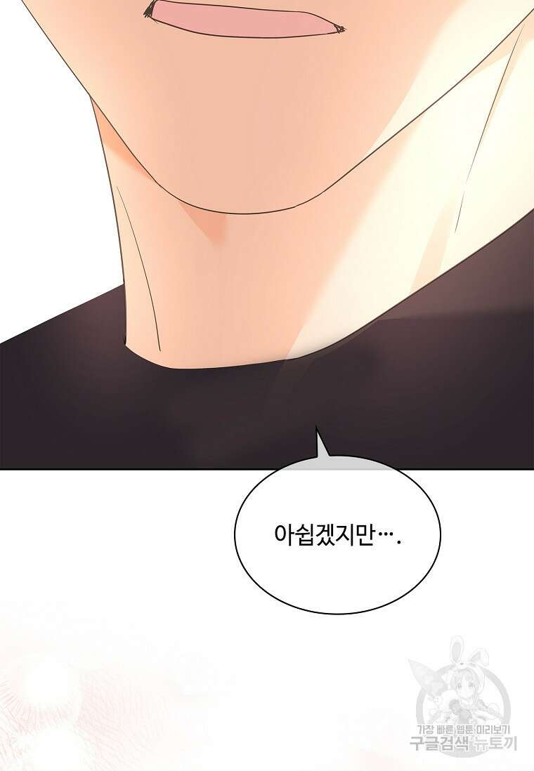 사랑, 하고 있어 49화 88