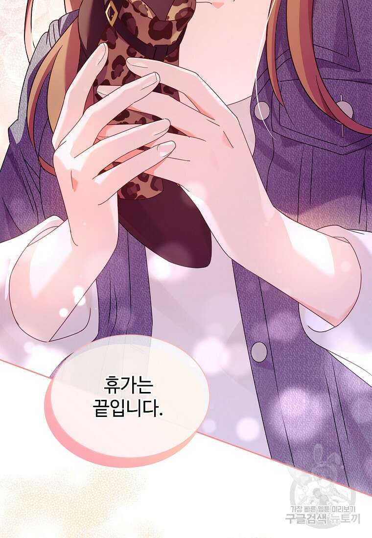 사랑, 하고 있어 49화 90