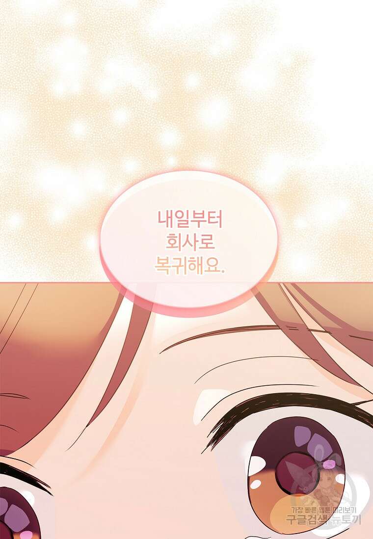 사랑, 하고 있어 49화 91