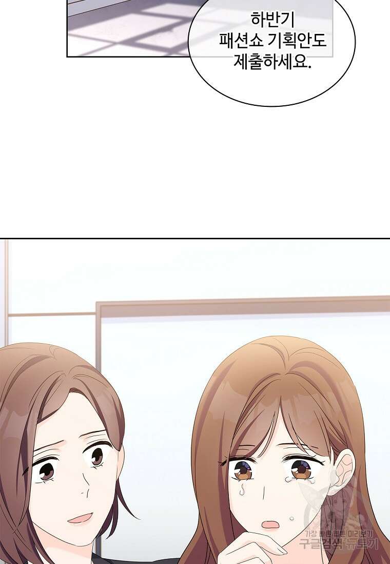 사랑, 하고 있어 49화 94