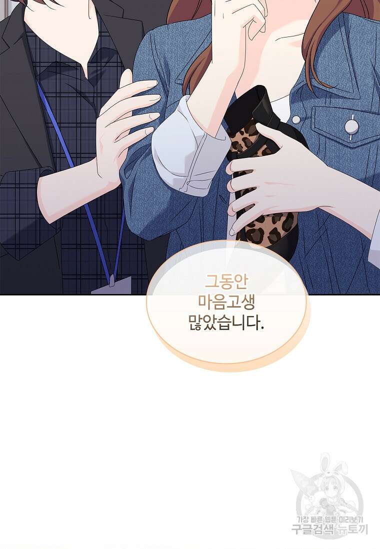 사랑, 하고 있어 49화 95
