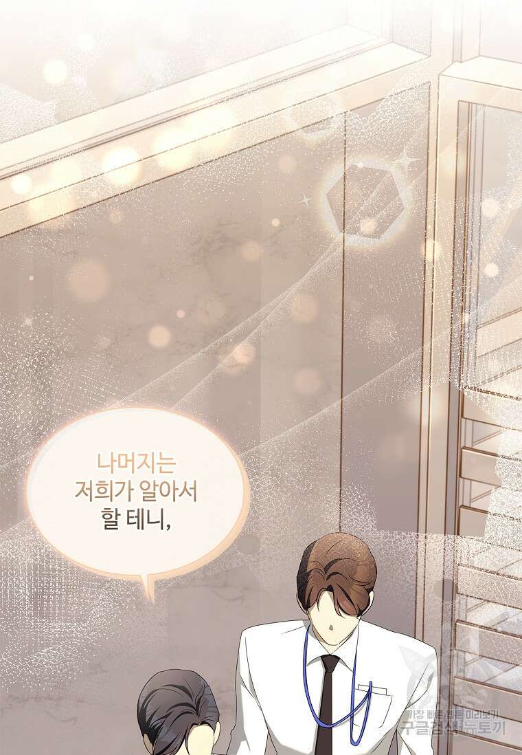 사랑, 하고 있어 49화 96