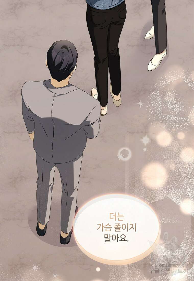 사랑, 하고 있어 49화 98
