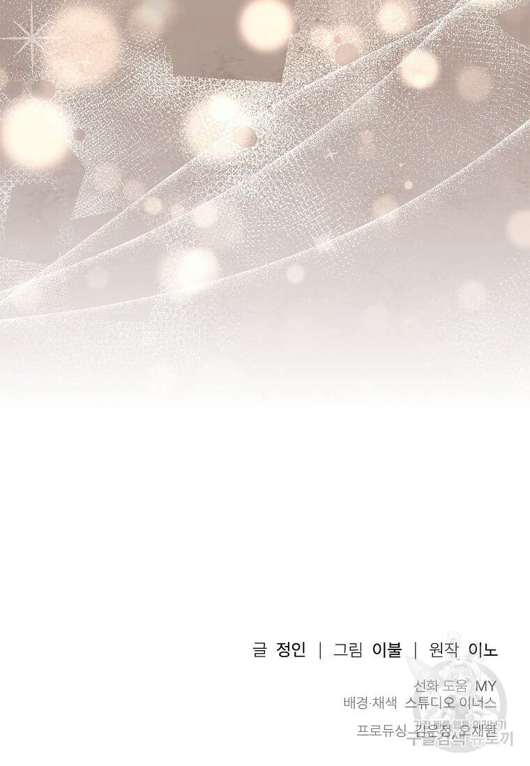 사랑, 하고 있어 49화 99