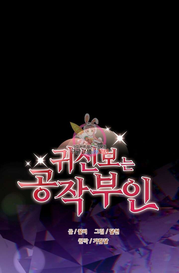 귀신 보는 공작부인 116화 1