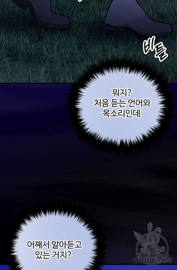 귀신 보는 공작부인 116화 6
