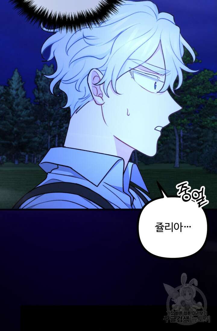 귀신 보는 공작부인 116화 7