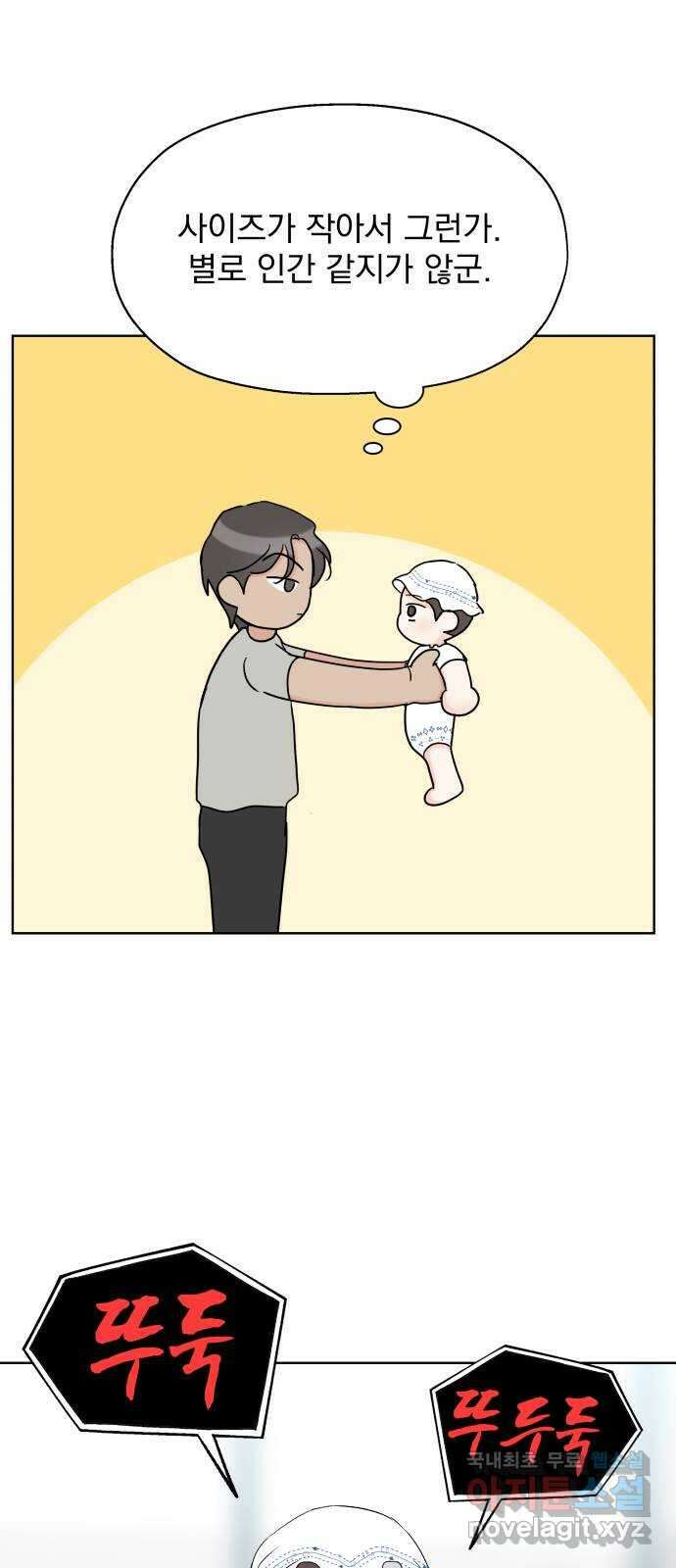 로맨틱 태평수산 외전. 로맨틱...? 육아일기 28