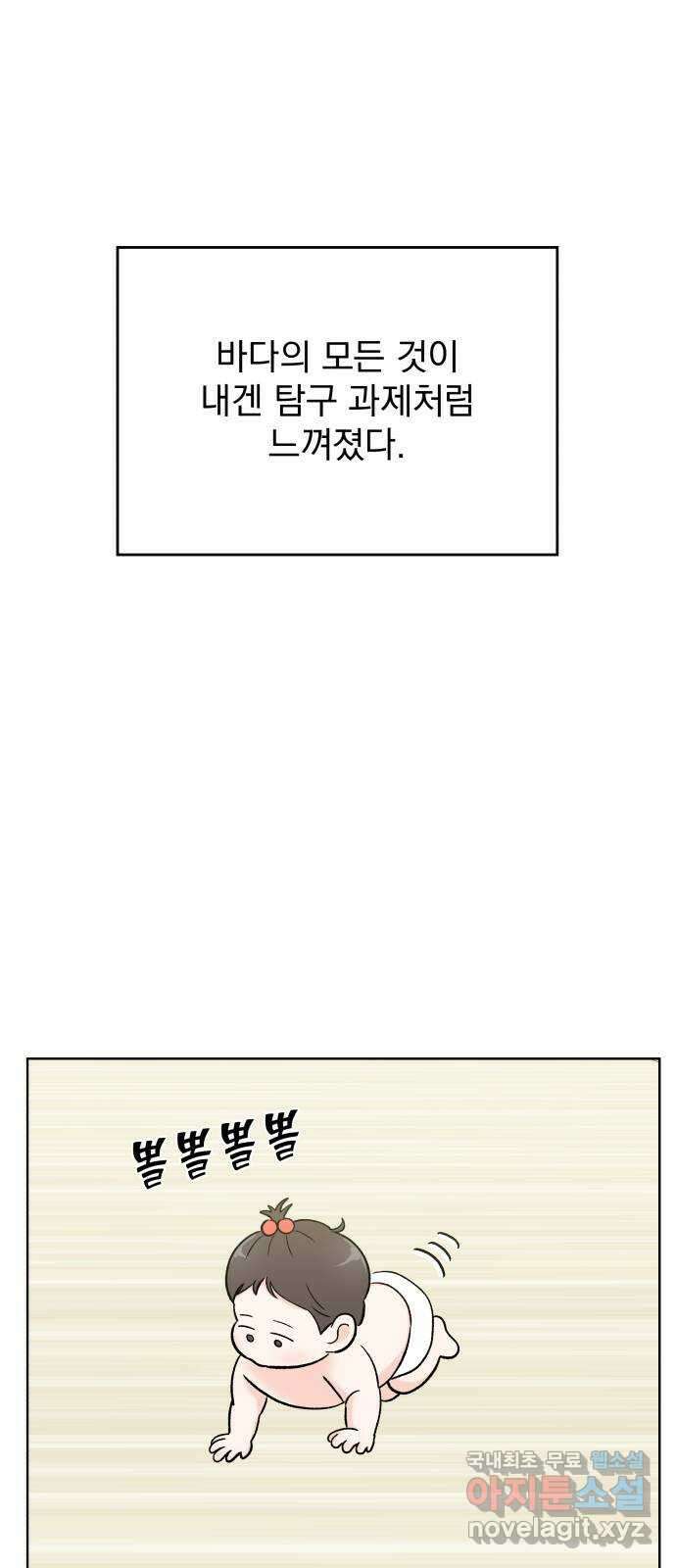 로맨틱 태평수산 외전. 로맨틱...? 육아일기 31