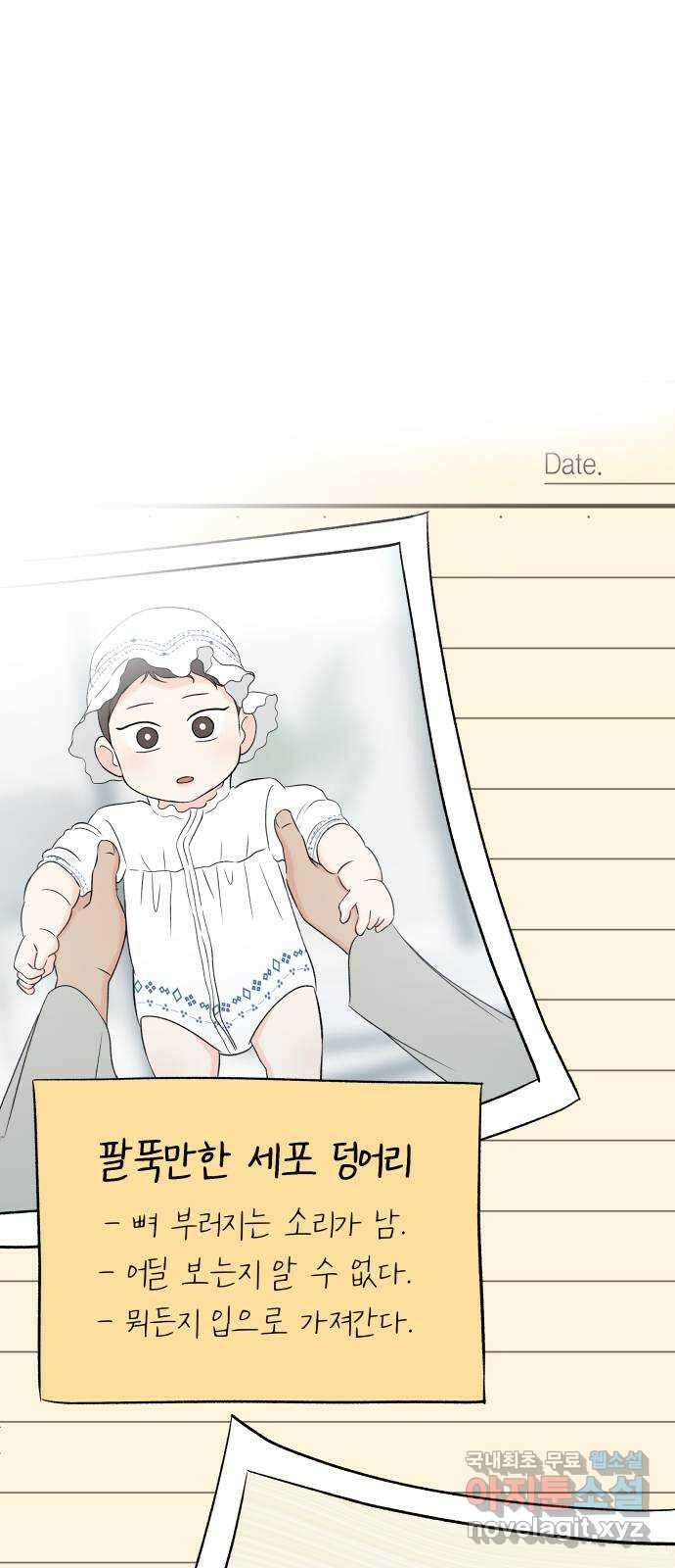 로맨틱 태평수산 외전. 로맨틱...? 육아일기 35
