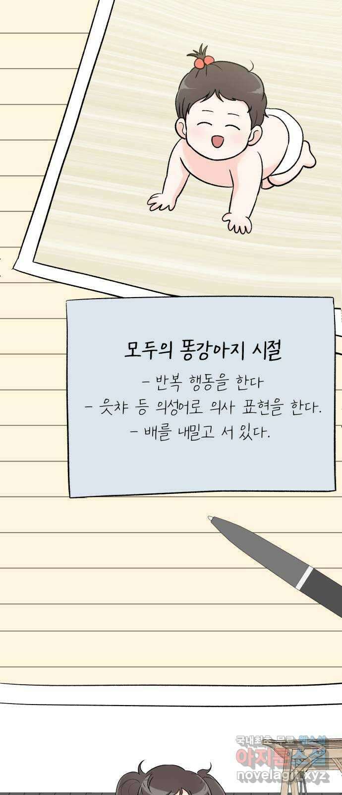 로맨틱 태평수산 외전. 로맨틱...? 육아일기 36