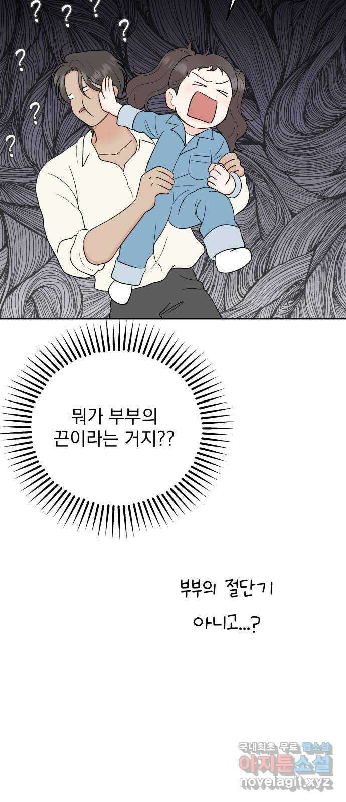 로맨틱 태평수산 외전. 로맨틱...? 육아일기 40