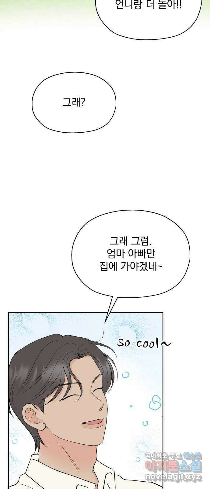 로맨틱 태평수산 외전. 로맨틱...? 육아일기 42