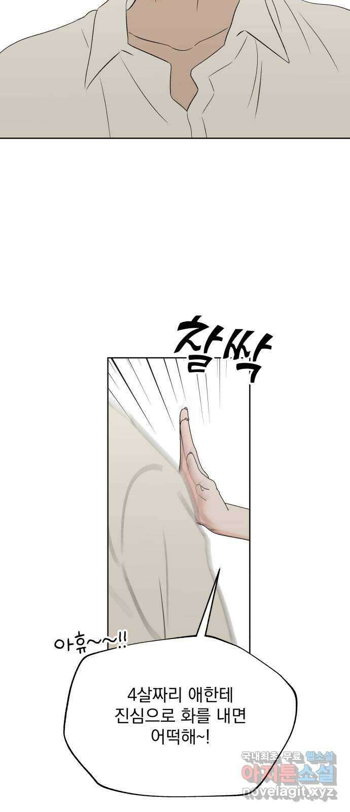 로맨틱 태평수산 외전. 로맨틱...? 육아일기 46