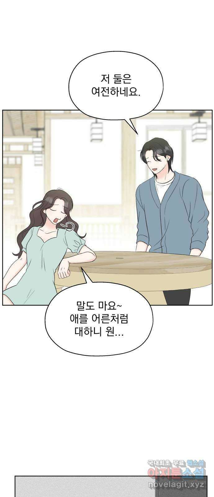 로맨틱 태평수산 외전. 로맨틱...? 육아일기 48