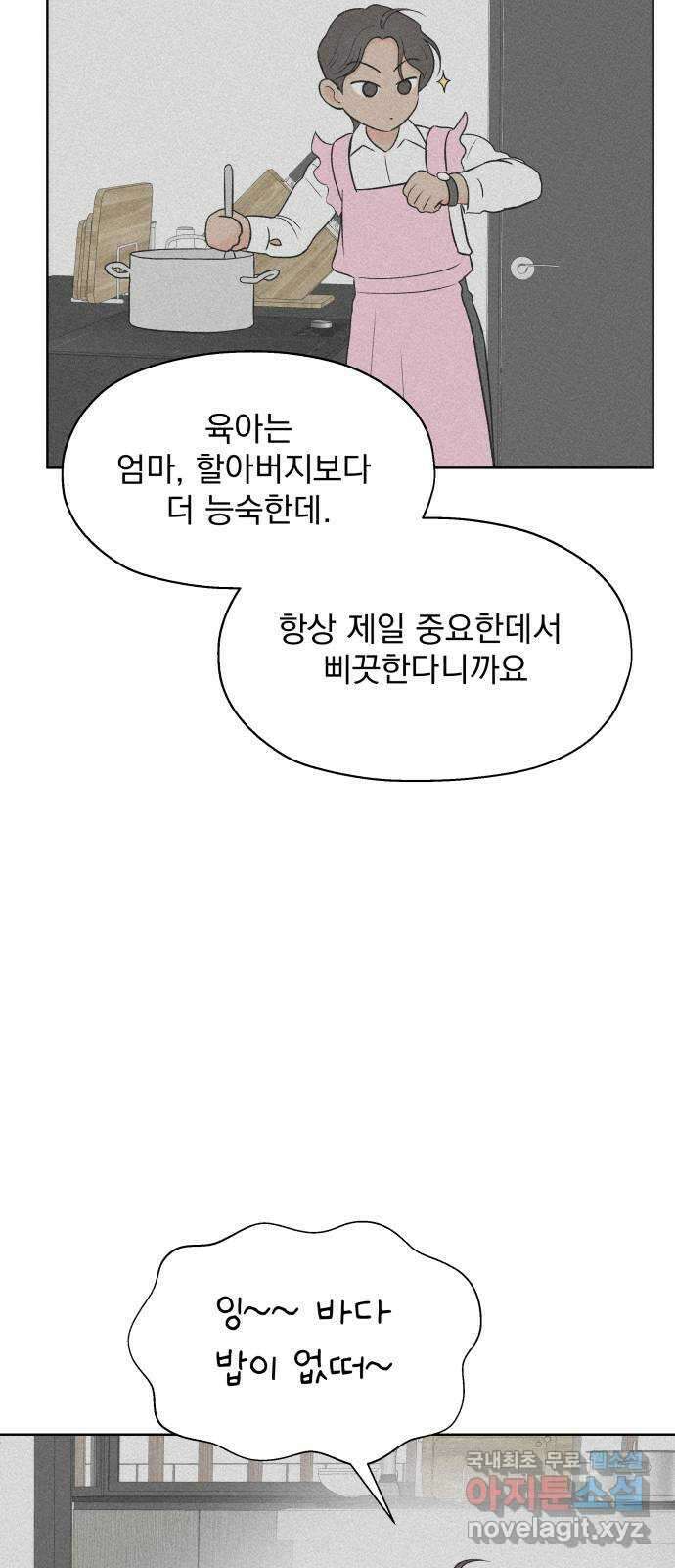 로맨틱 태평수산 외전. 로맨틱...? 육아일기 49