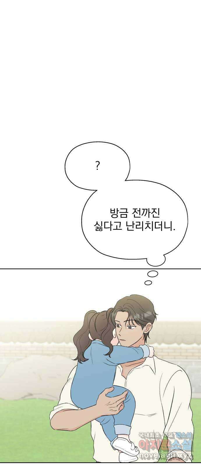 로맨틱 태평수산 외전. 로맨틱...? 육아일기 60
