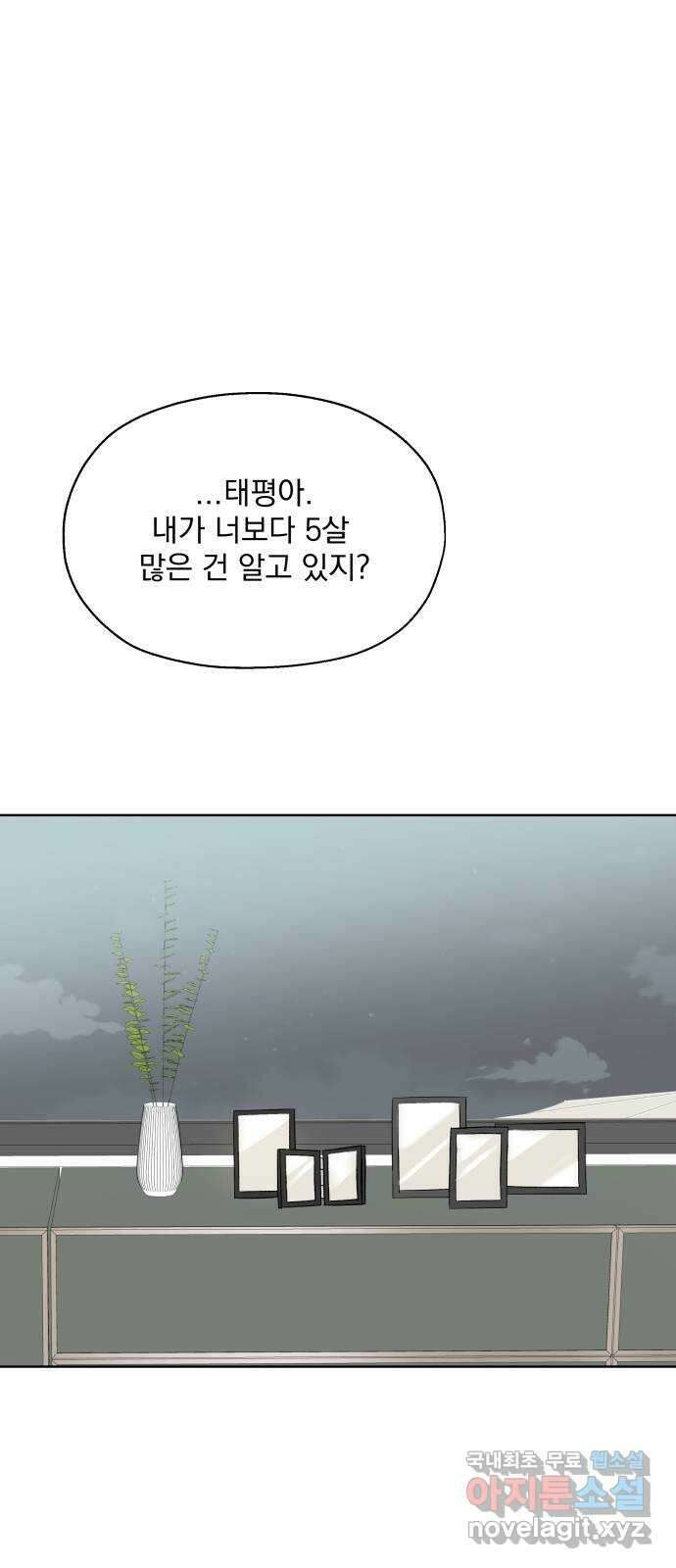 로맨틱 태평수산 외전. 로맨틱...? 육아일기 72