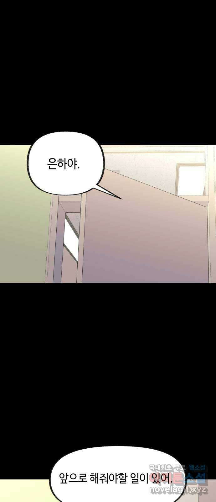 보물과 괴물의 도시 2부 73화 안식 1