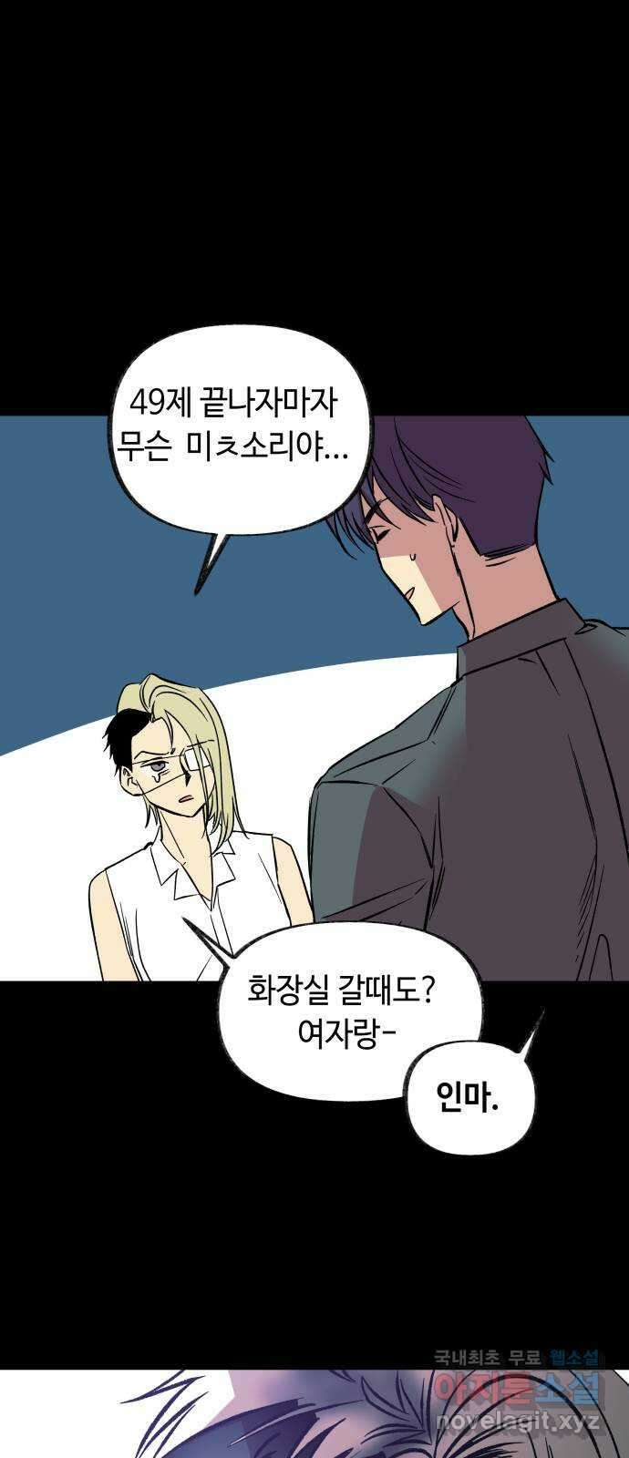 보물과 괴물의 도시 2부 73화 안식 3
