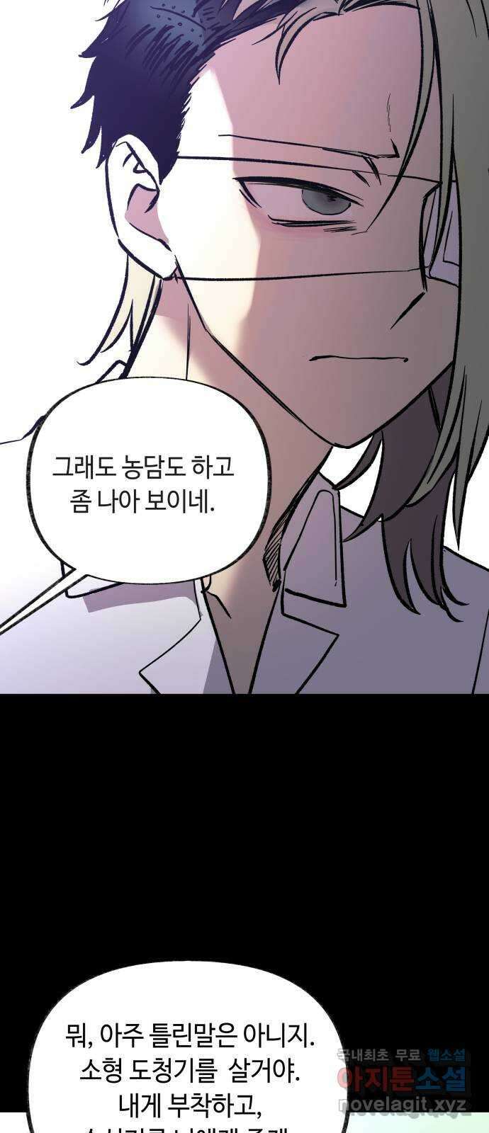 보물과 괴물의 도시 2부 73화 안식 4