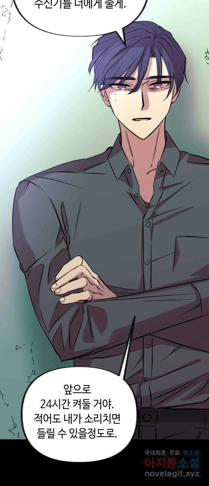 보물과 괴물의 도시 2부 73화 안식 5