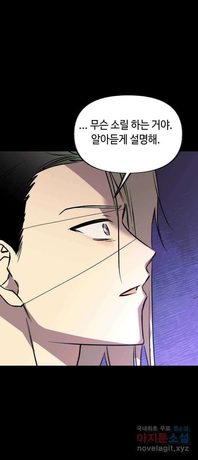 보물과 괴물의 도시 2부 73화 안식 6