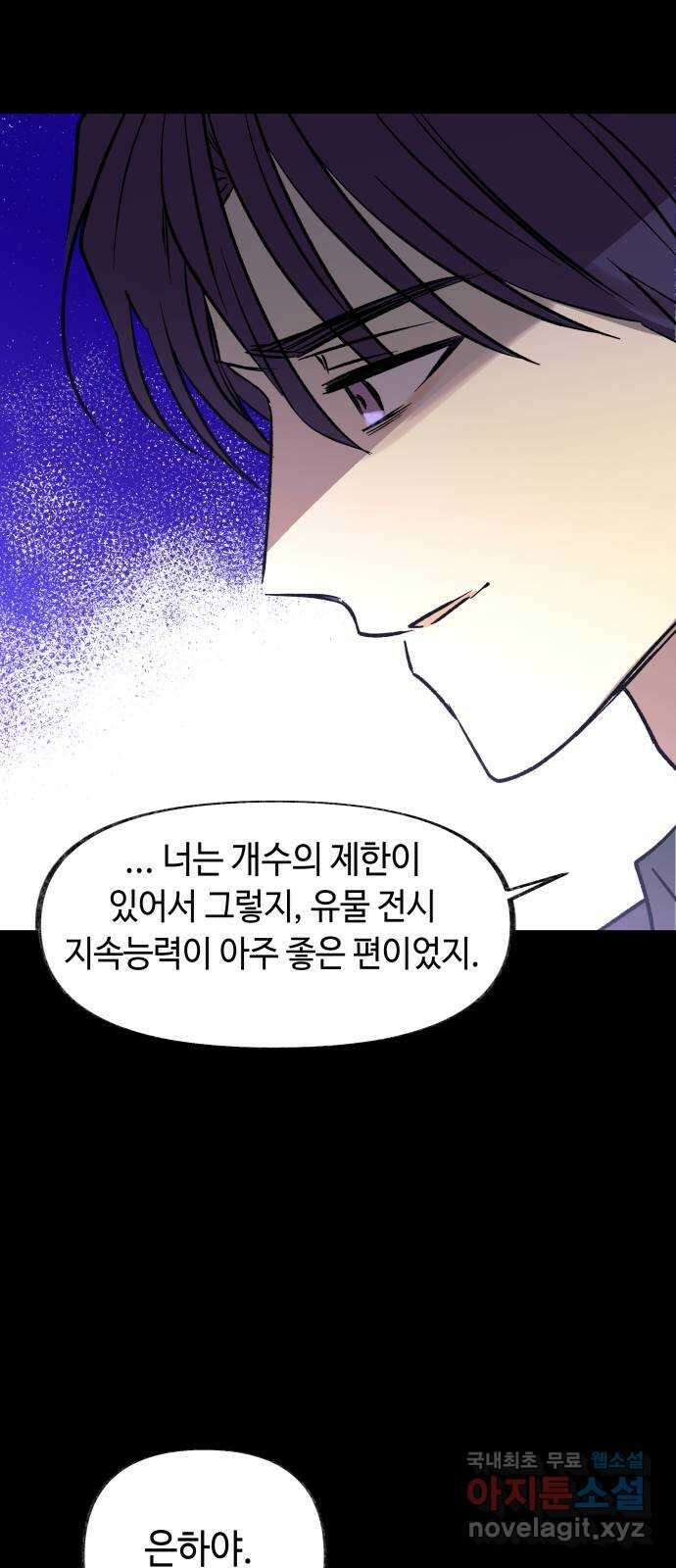 보물과 괴물의 도시 2부 73화 안식 7