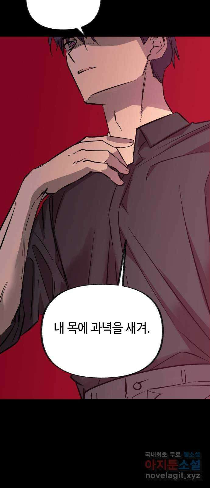 보물과 괴물의 도시 2부 73화 안식 8
