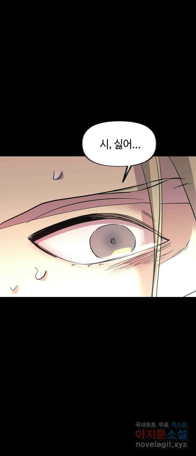 보물과 괴물의 도시 2부 73화 안식 11