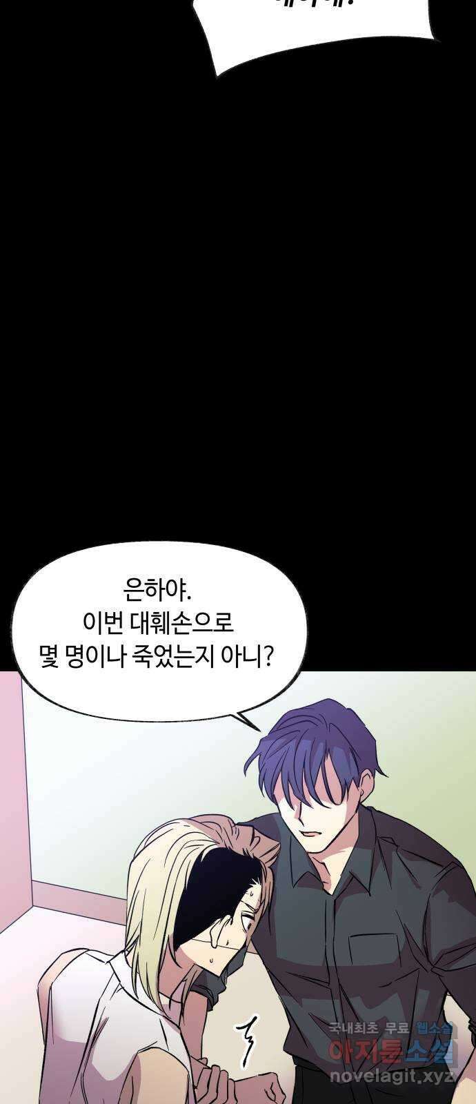 보물과 괴물의 도시 2부 73화 안식 13