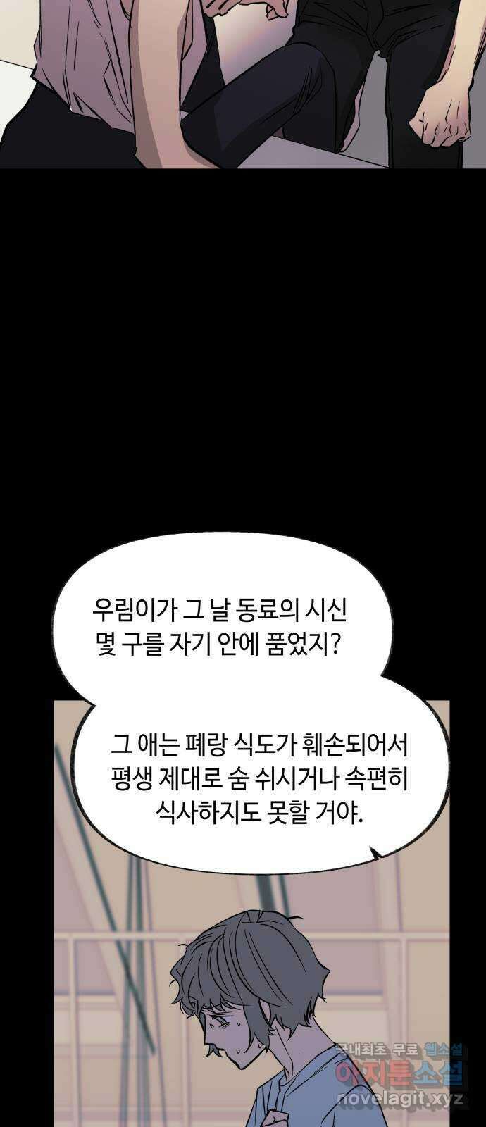 보물과 괴물의 도시 2부 73화 안식 14