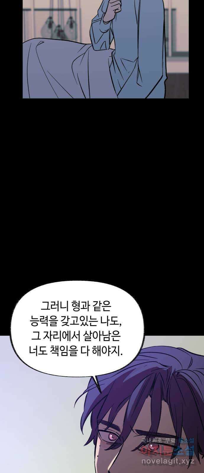 보물과 괴물의 도시 2부 73화 안식 15