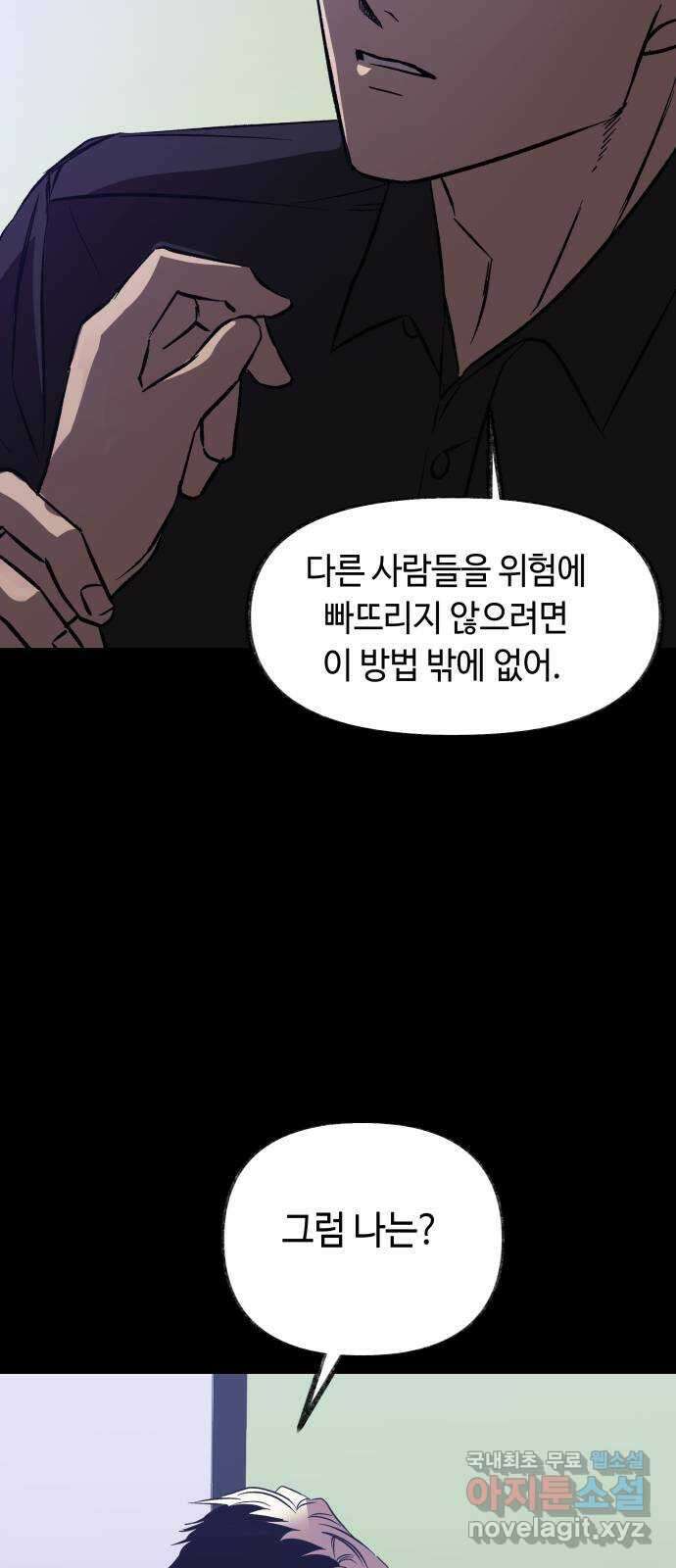 보물과 괴물의 도시 2부 73화 안식 16