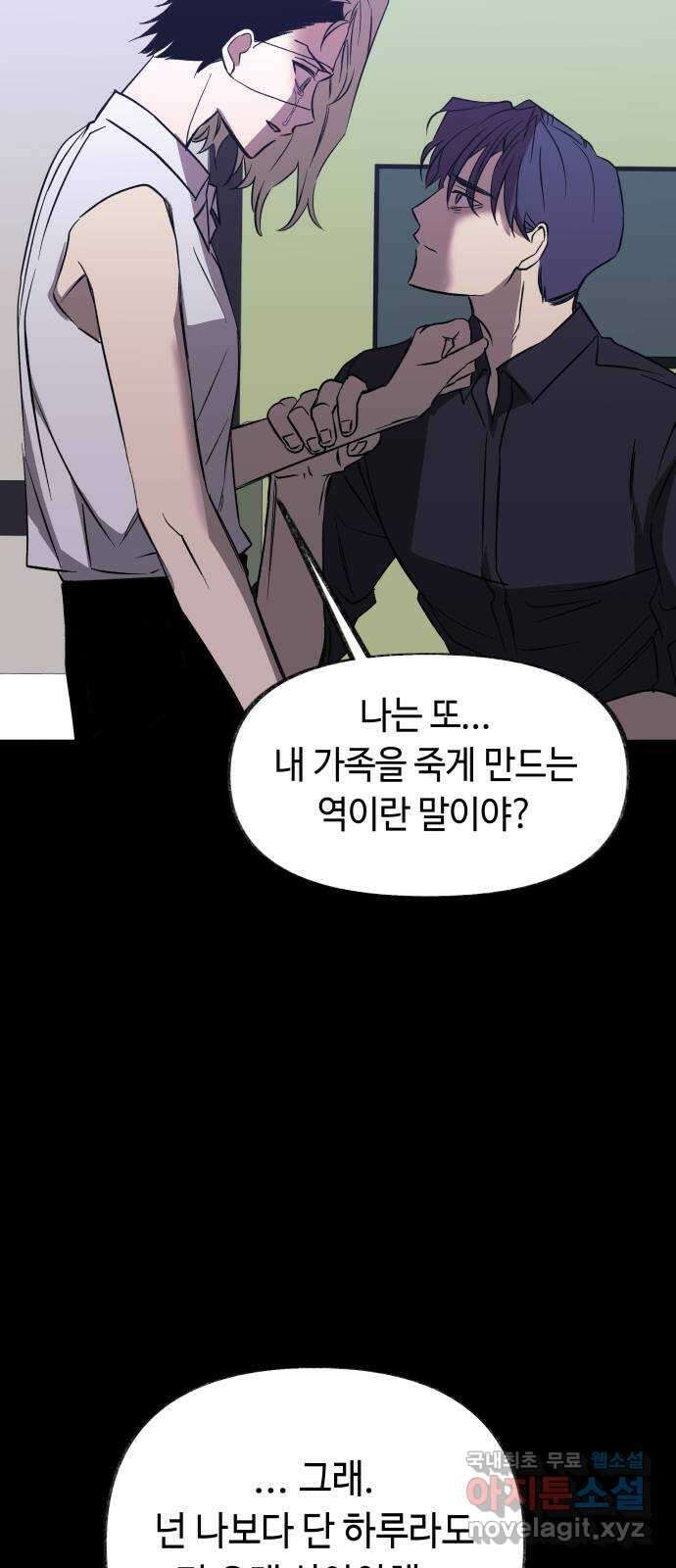 보물과 괴물의 도시 2부 73화 안식 17