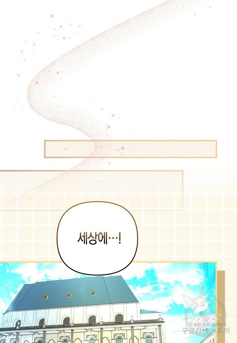 모두의 황녀님 5화 4