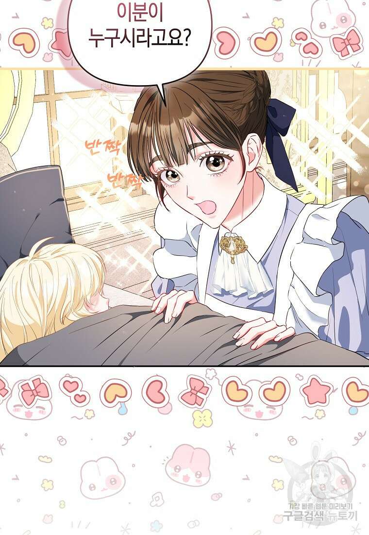 모두의 황녀님 5화 6