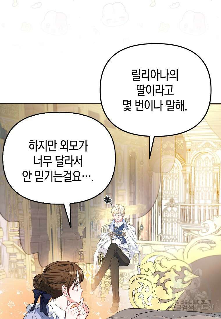 모두의 황녀님 5화 7