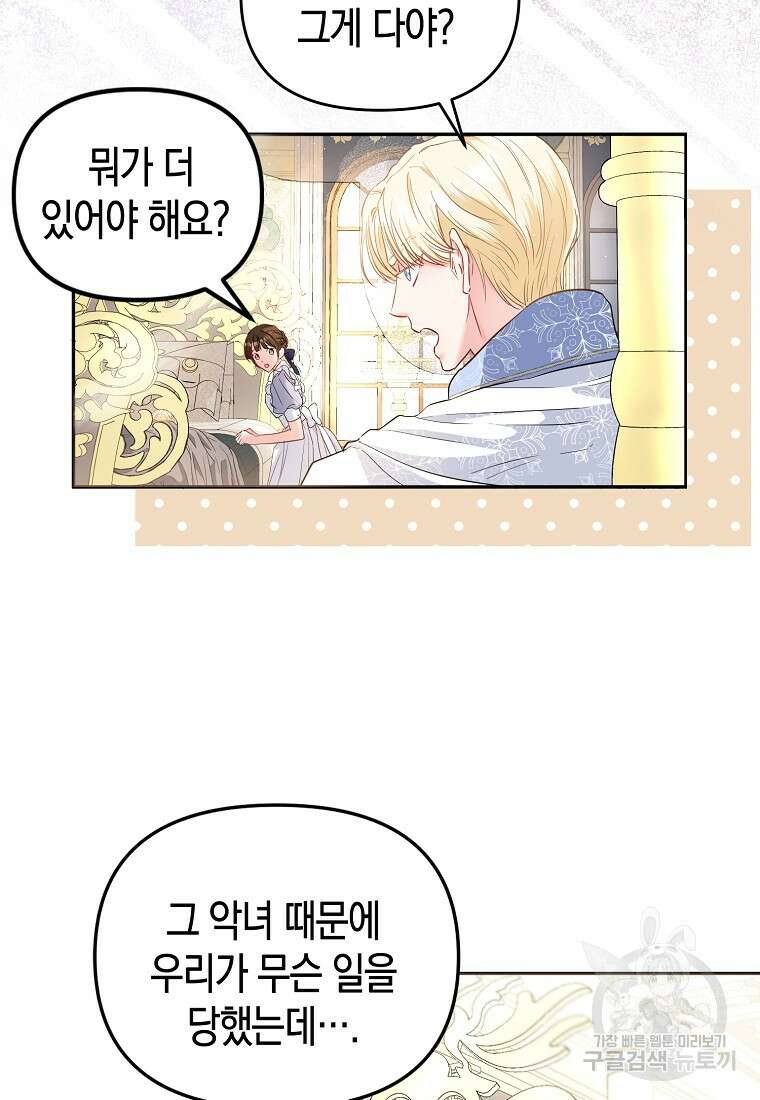 모두의 황녀님 5화 9