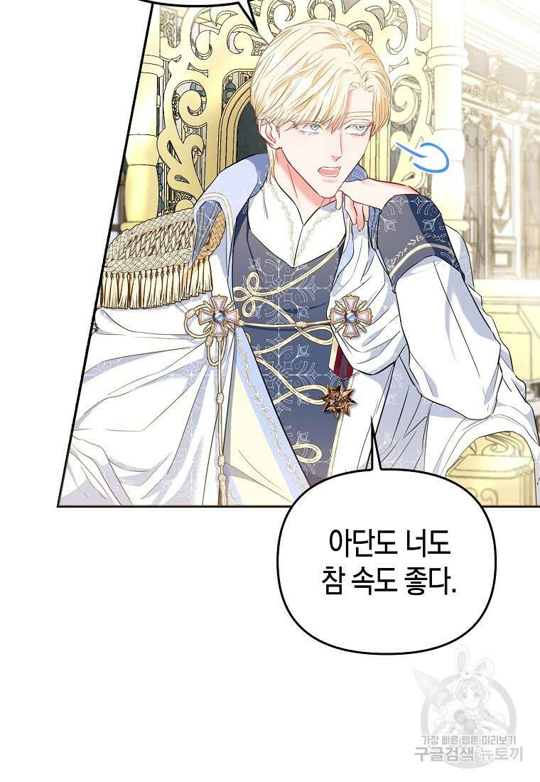모두의 황녀님 5화 10
