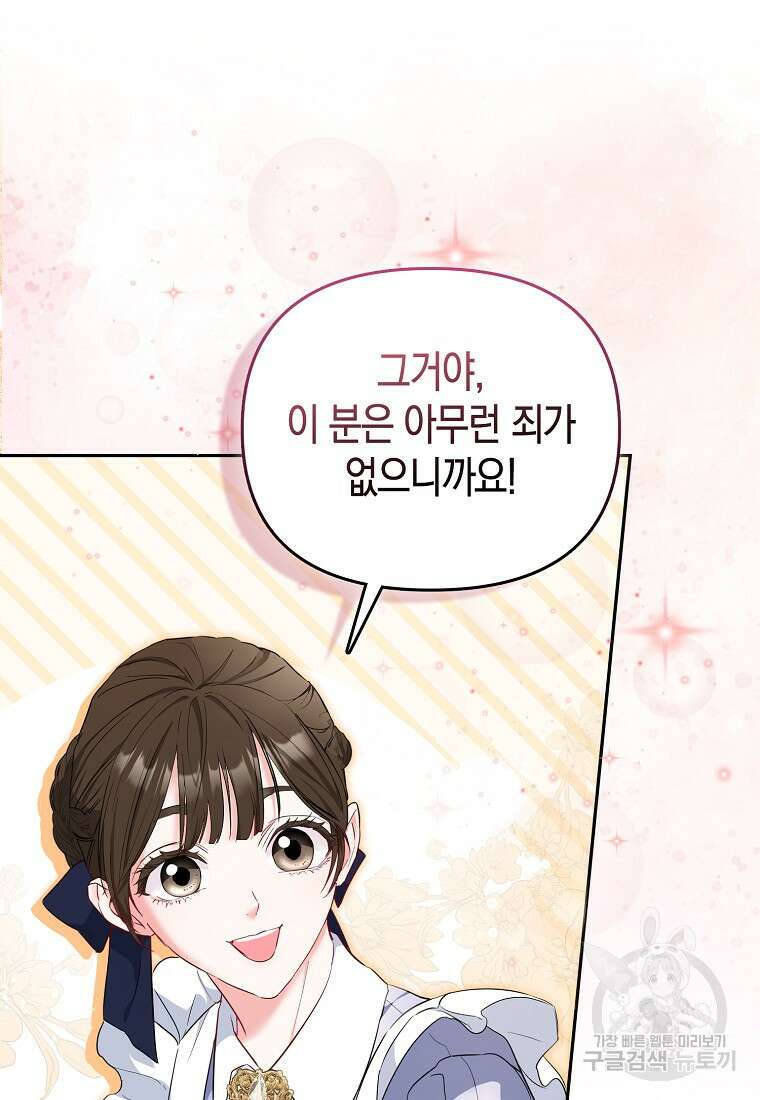모두의 황녀님 5화 11
