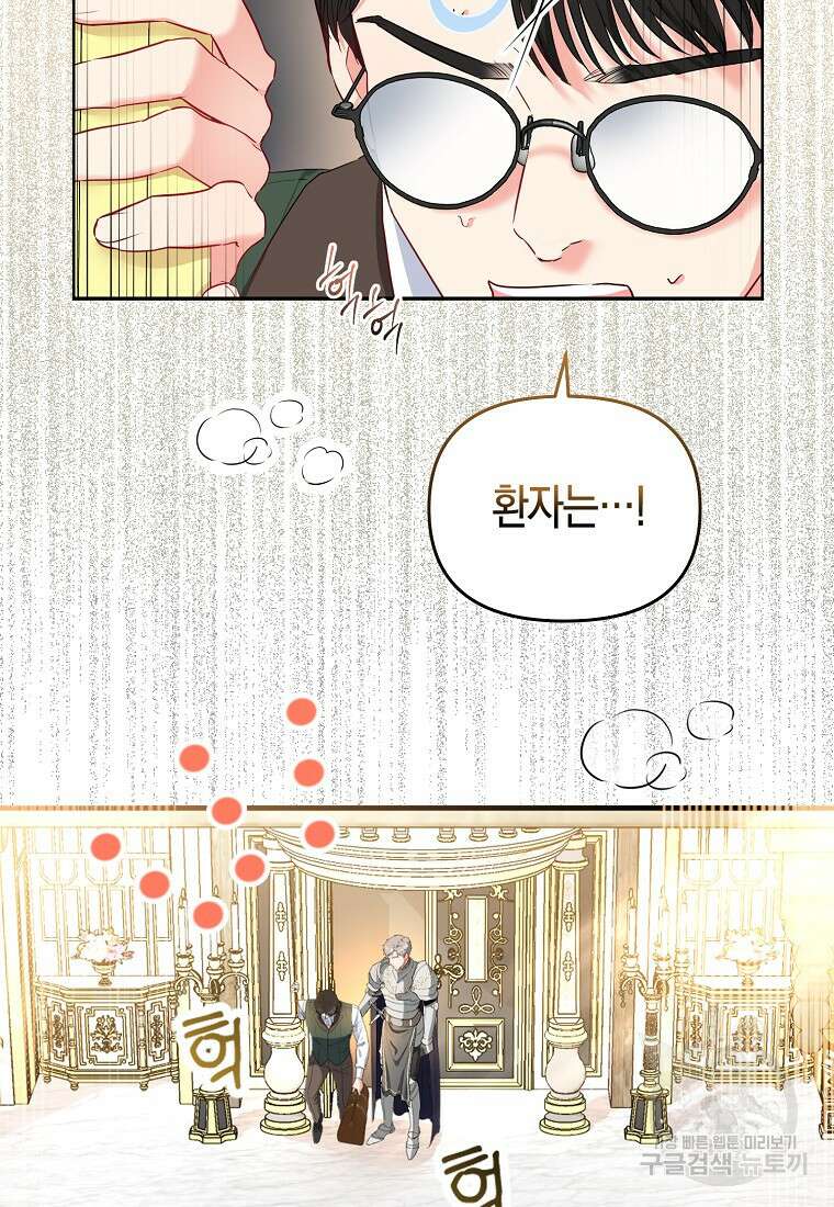 모두의 황녀님 5화 15