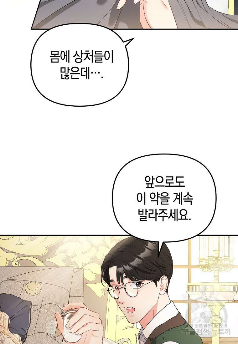 모두의 황녀님 5화 18